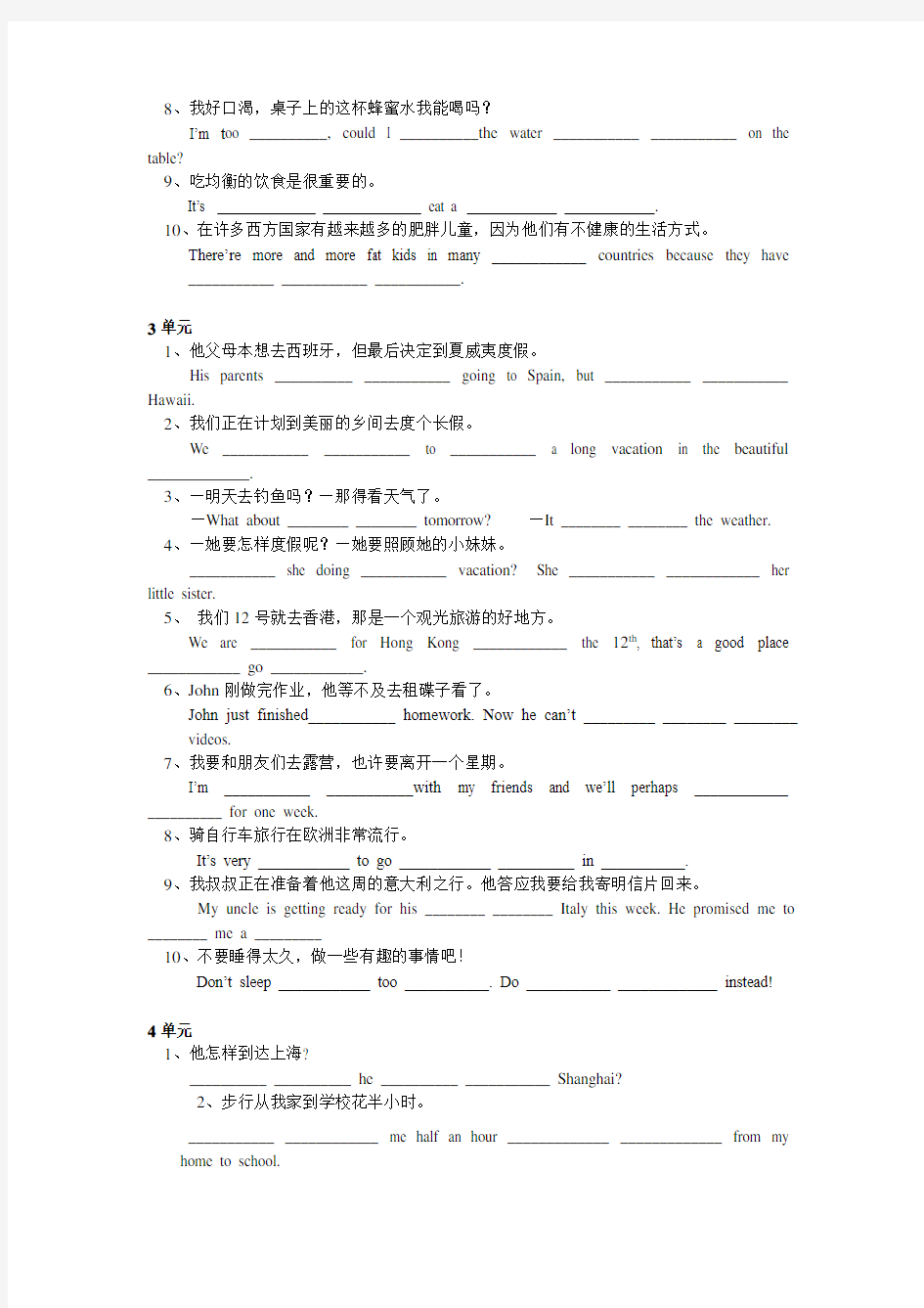 英语同步练习题考试题试卷教案新目标中考英语汉译英专题复习