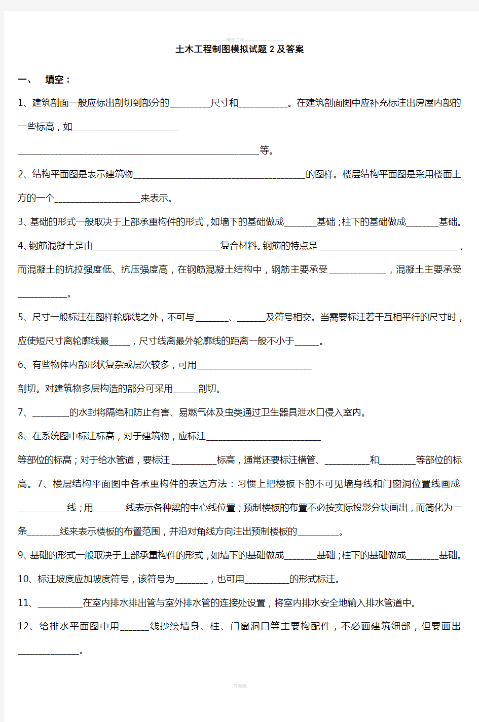 土木工程制图模拟试题2及答案-(3)