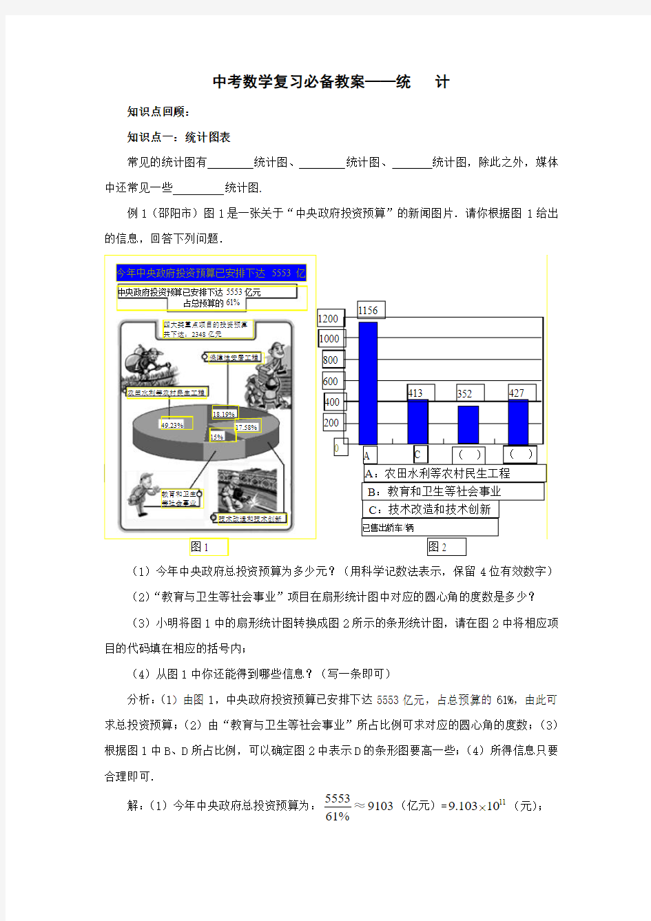 中考数学复习必备教案统计