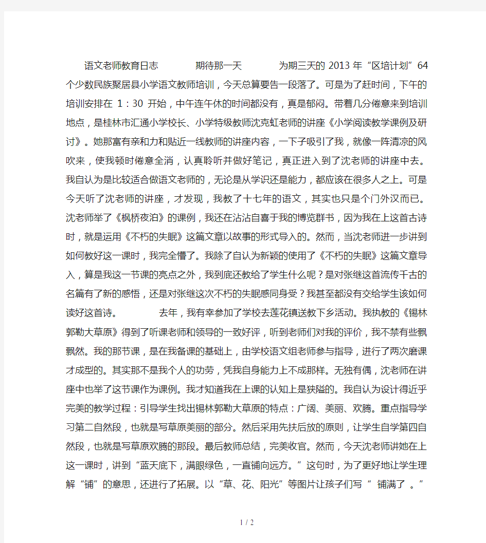 语文老师教育日志