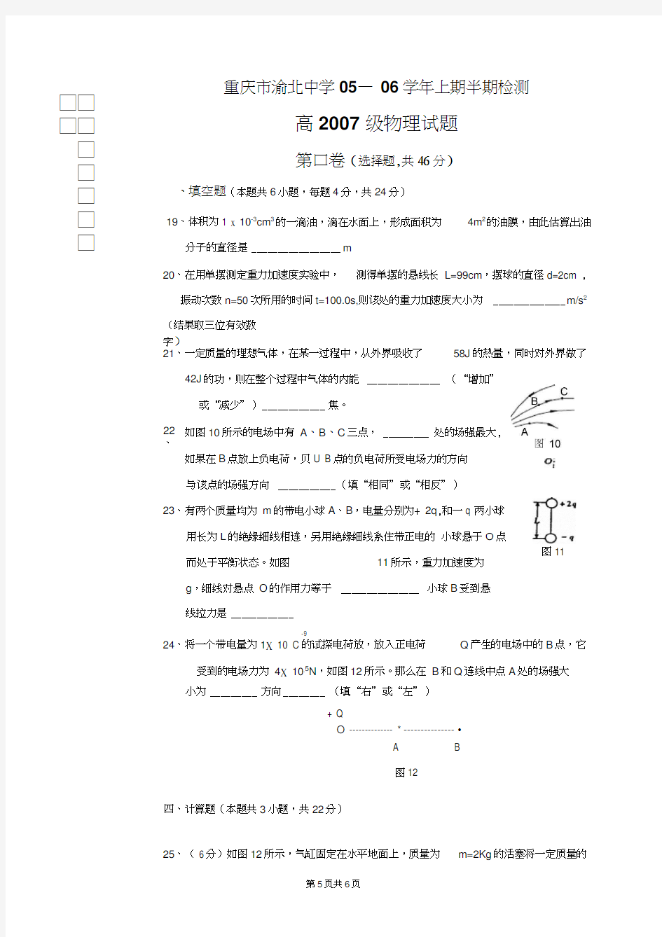 高二期中考试物理试卷