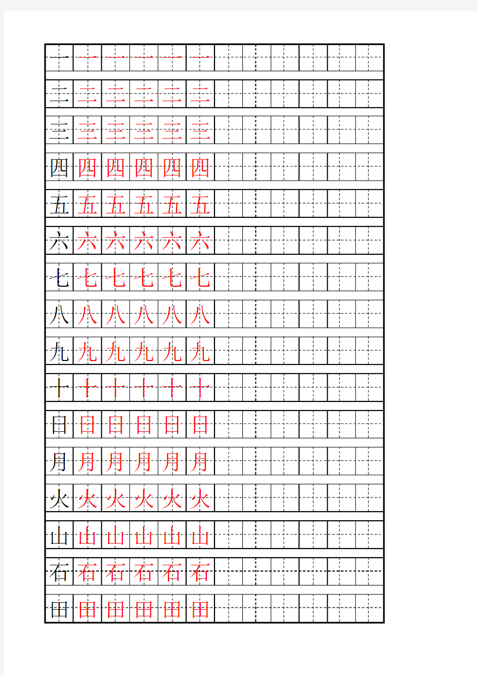 初学汉字描红-A4打印模板