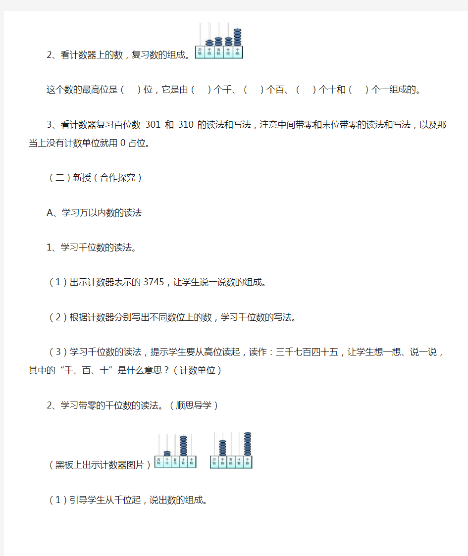 万以内数的读法和写法-教案