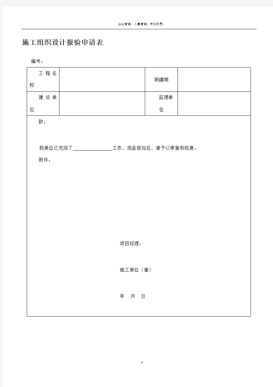 工程管理常用表格