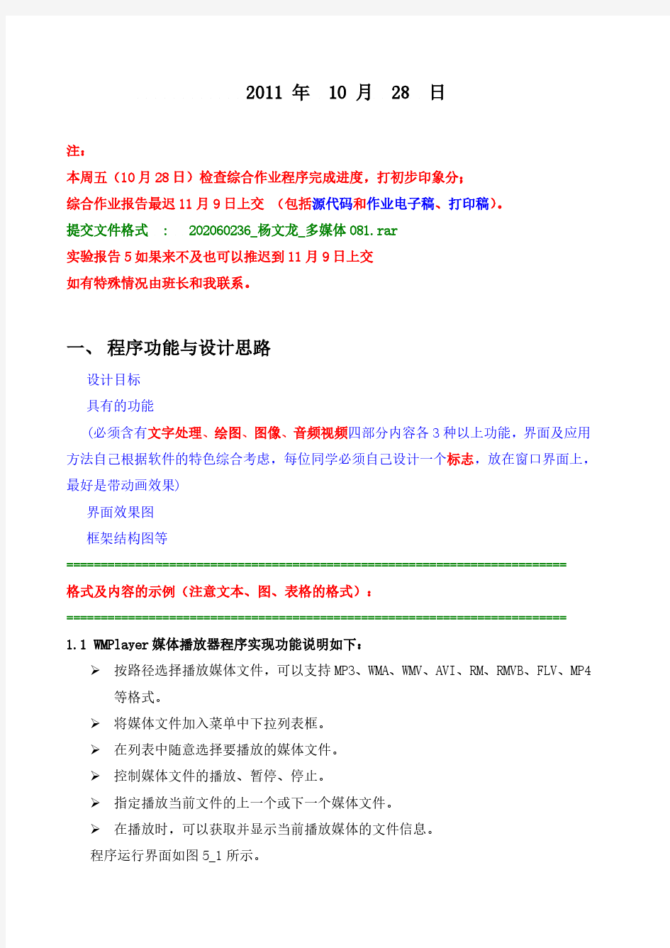 综合作业总结报告格式