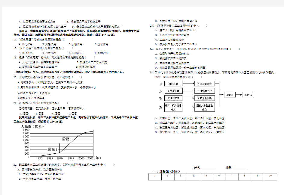 必修三地理期末试卷及答案