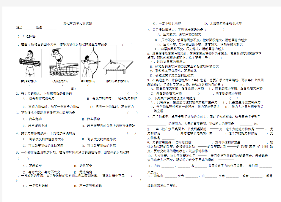 (完整)初二物理力单元测试题.doc