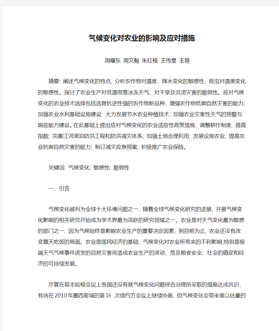 气候变化对农业的影响及应对措施