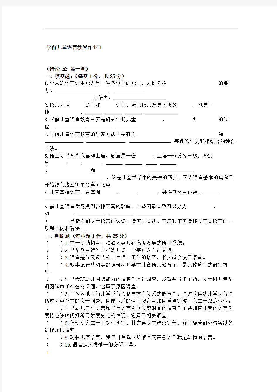 学前儿童语言教育作业.doc