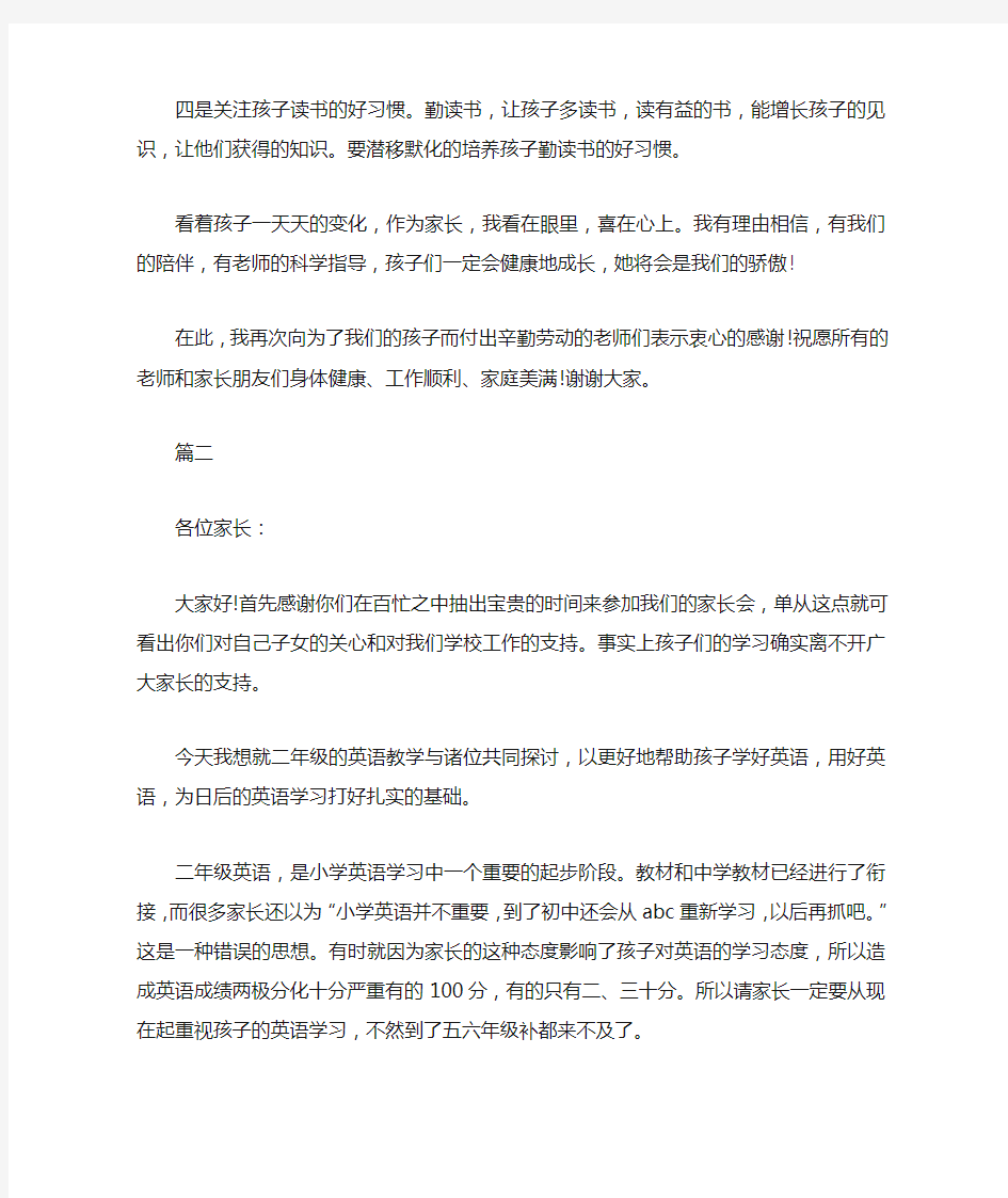 简短家长会家长发言稿【三篇】