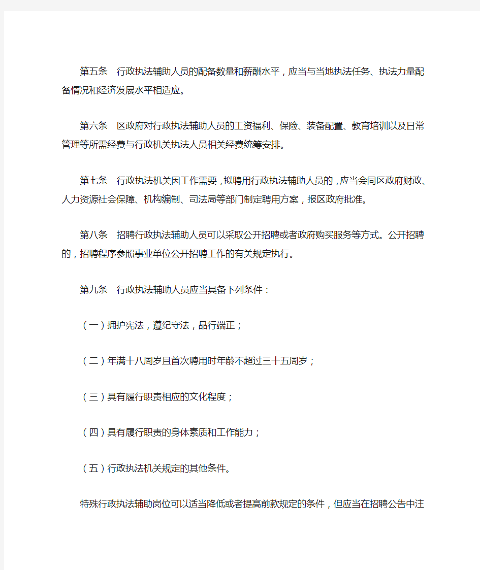 行政执法辅助人员管理办法(试行).doc