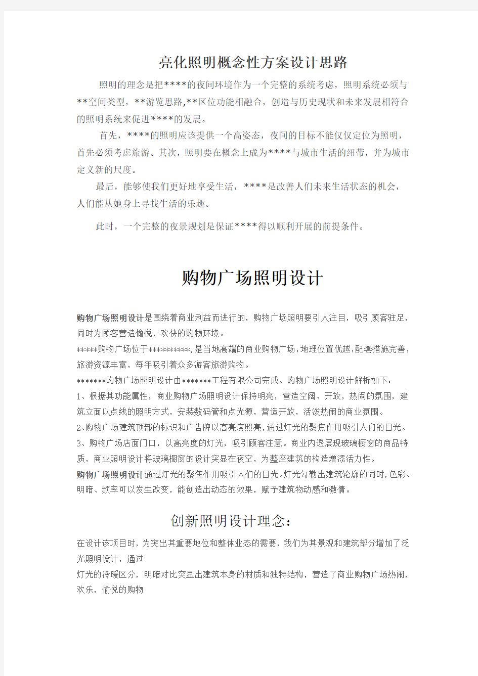 照明及亮化概念性方案设计思路