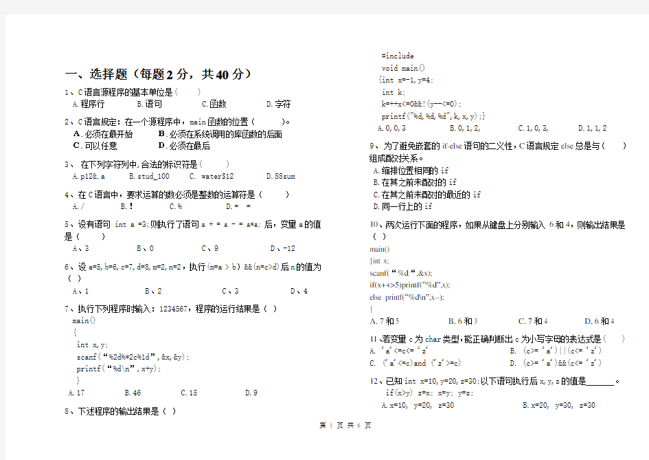 C语言试卷及答案