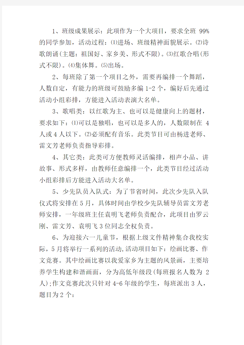 庆六一系列活动方案