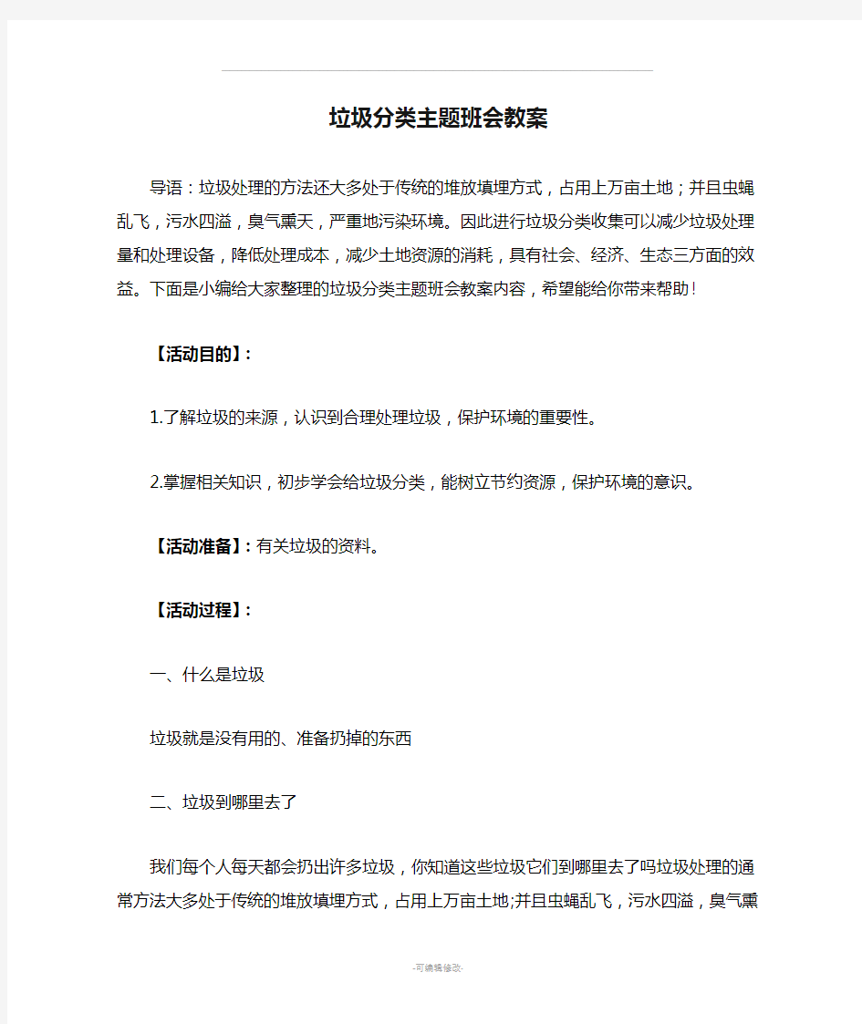 垃圾分类主题班会教案