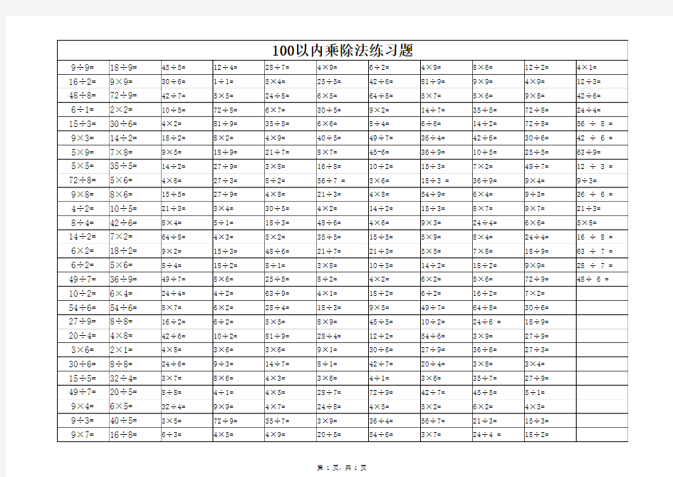 二年级100以内乘除法练习题