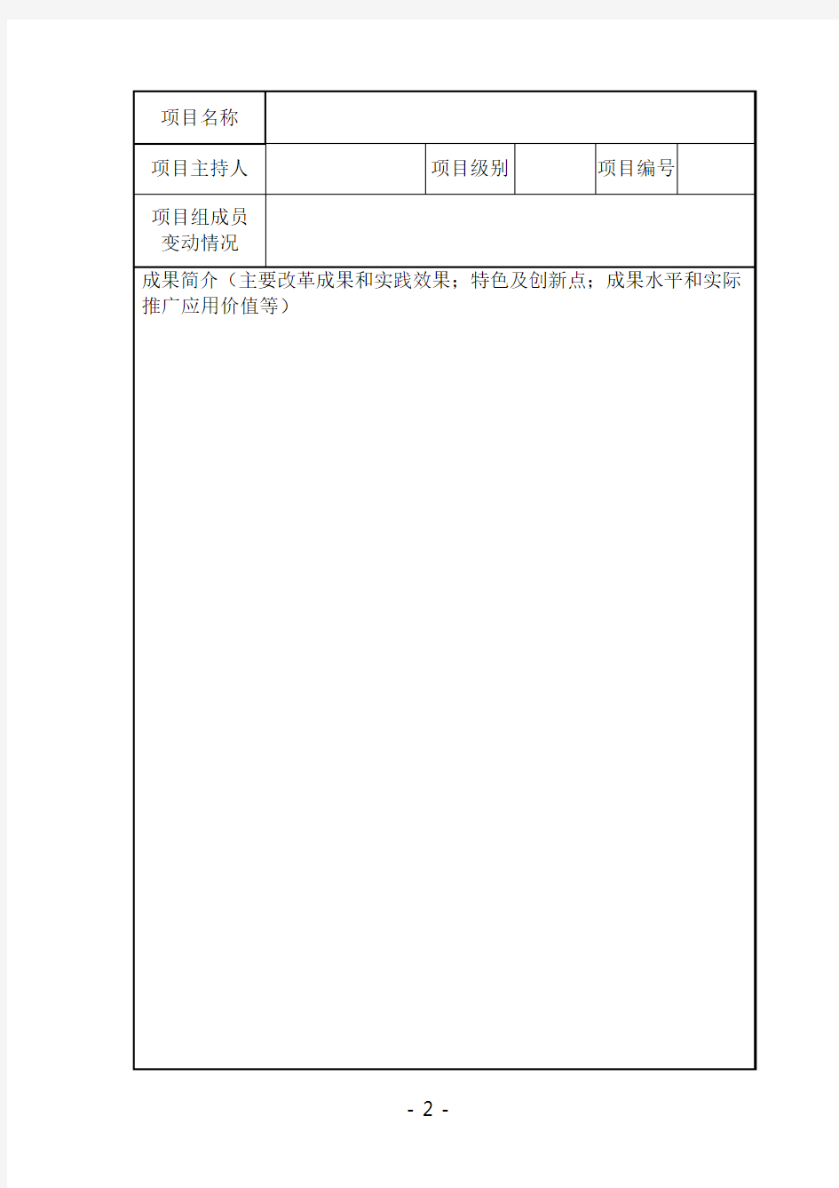 山东省高等学校教学改革立项项目