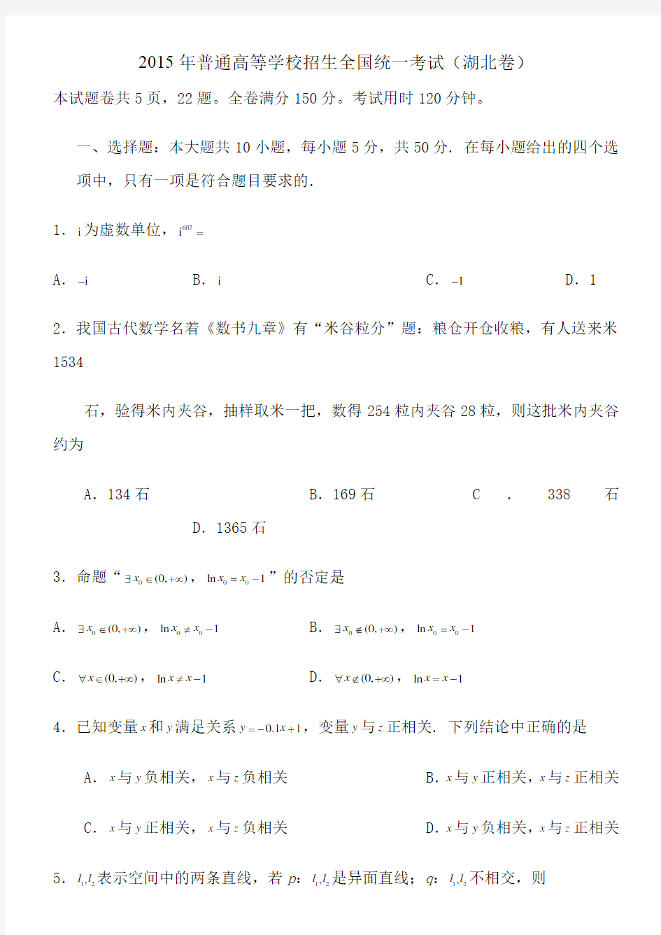 2015年湖北高考数学试题及答案