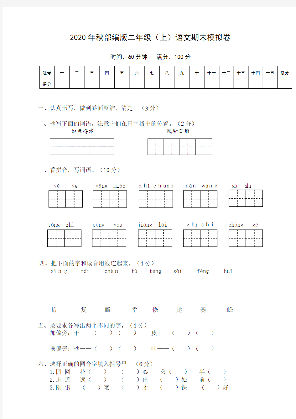 2020年秋部编版二年级(上)语文期末测试卷(3篇含答案)