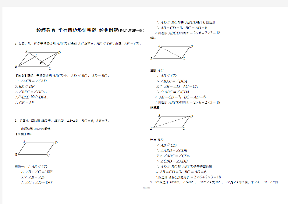 平行四边形经典证明题例题讲解