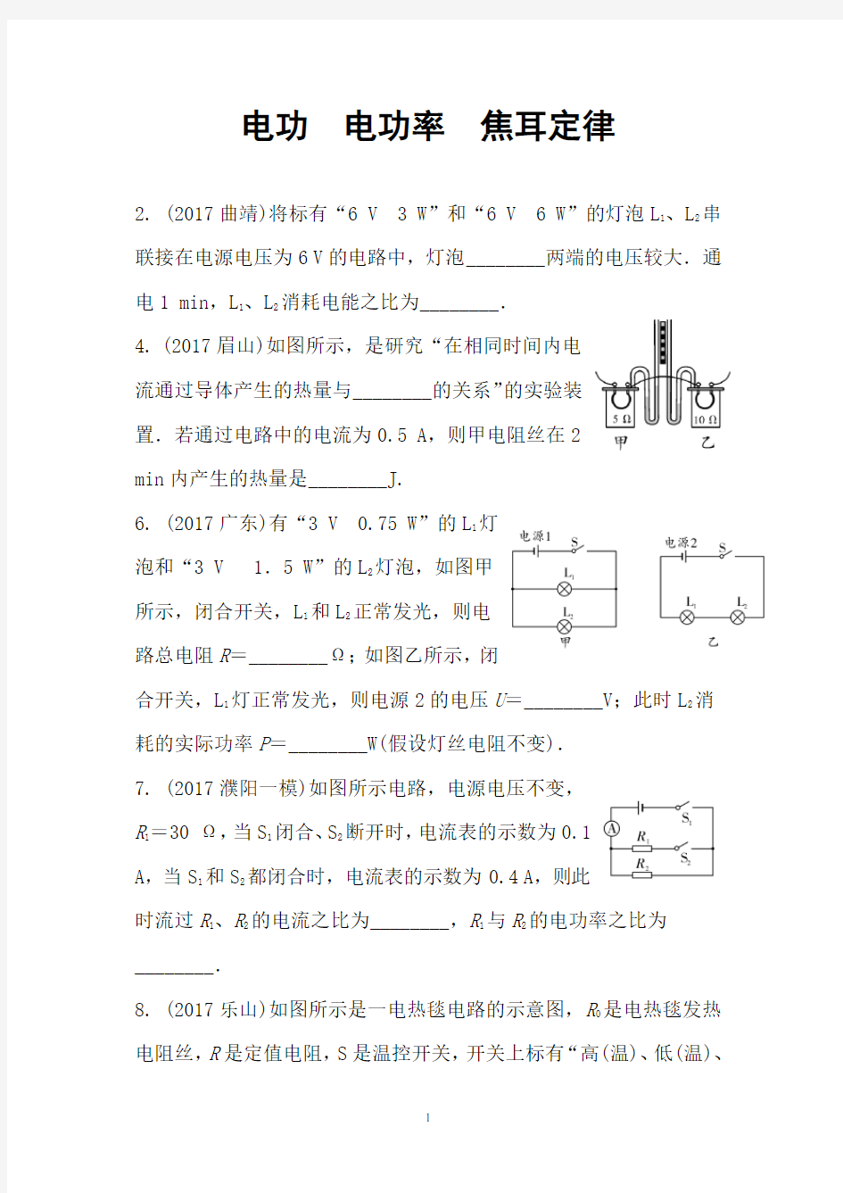 电功 电功率 焦耳定律