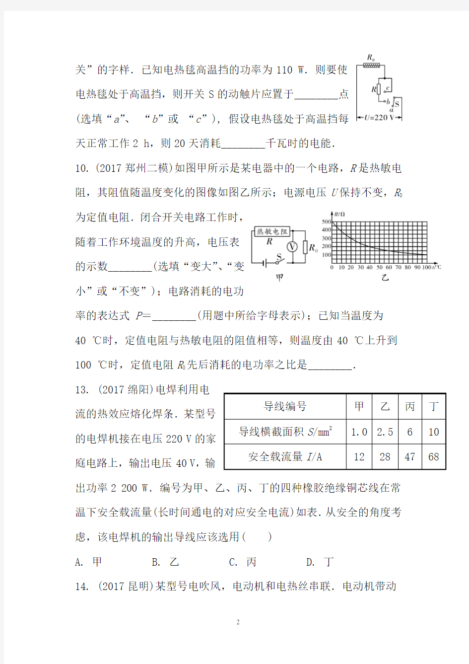 电功 电功率 焦耳定律