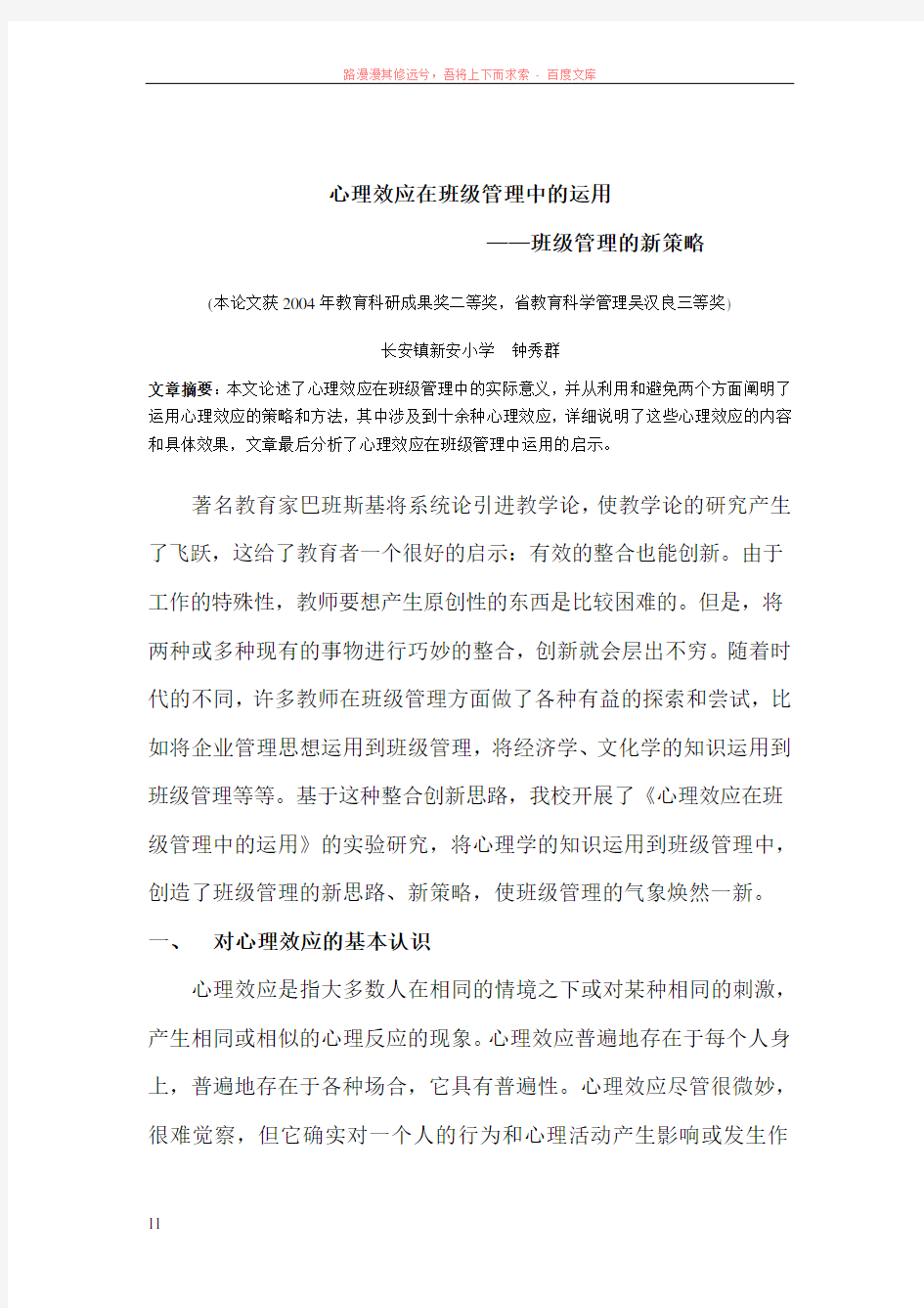 心理效应在班级管理中的运用 (2)