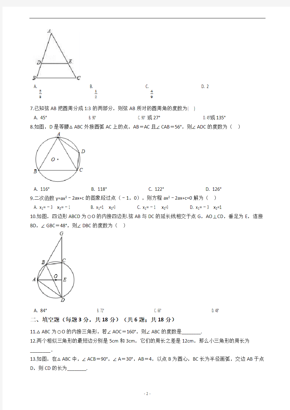 浙江省温州市乐清市2021届九年级上学期数学期中考试试卷