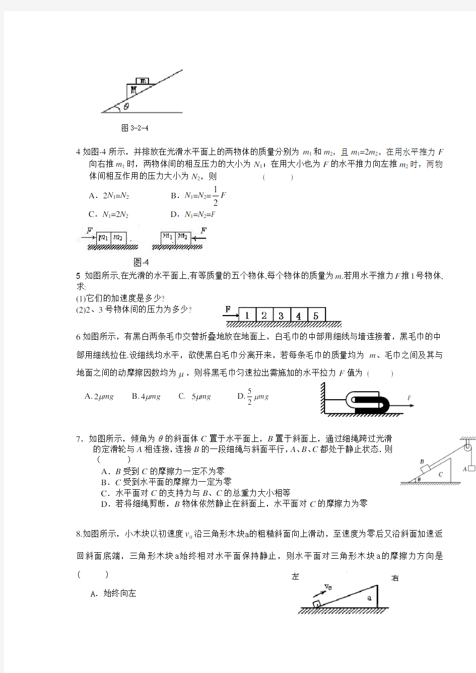 整体法隔离法