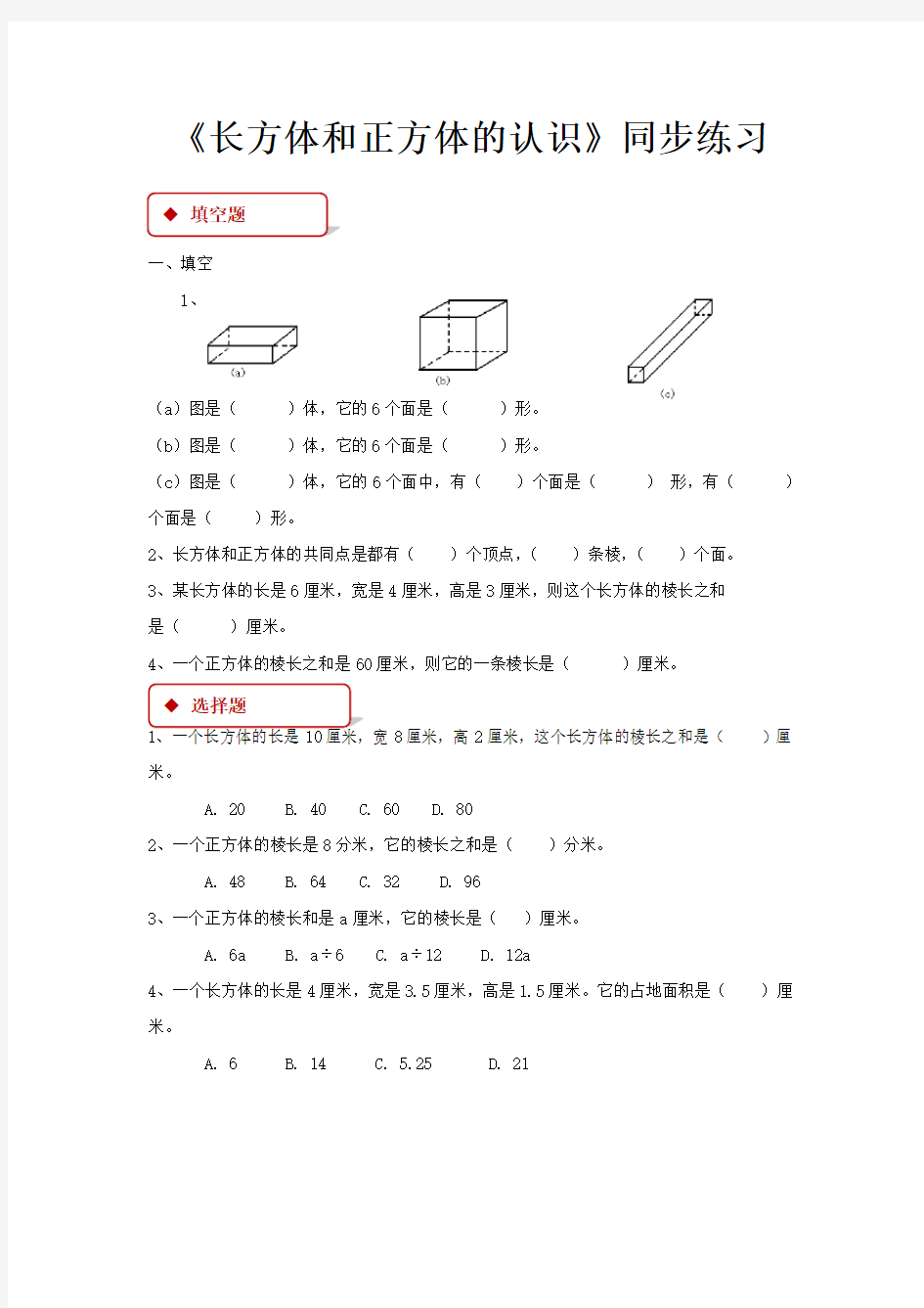 苏教版六年级数学上册全册同步练习一课一练小测试精编版