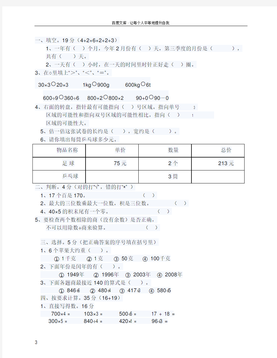 小学三年级上册寒假作业答案