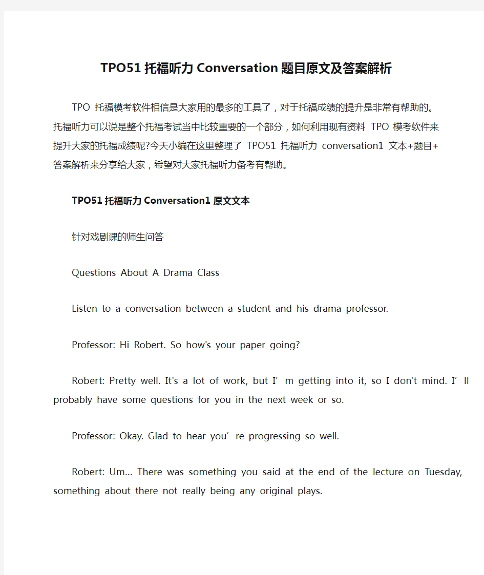 TPO51托福听力Conversation题目原文及答案解析