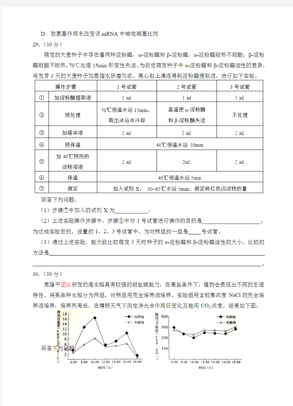 2017届高中毕业生二月调研考试理科综合试卷生物【word版附参考答案】