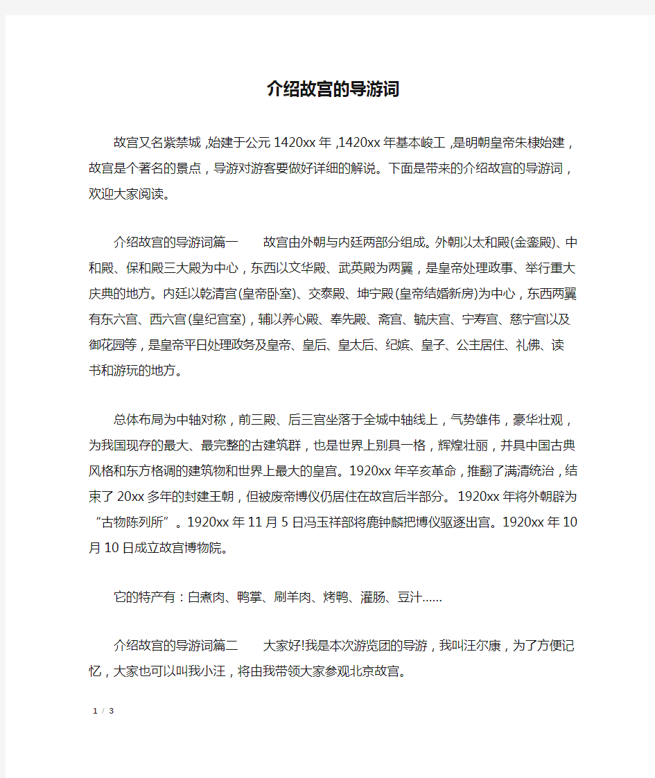 介绍故宫的导游词_导游词