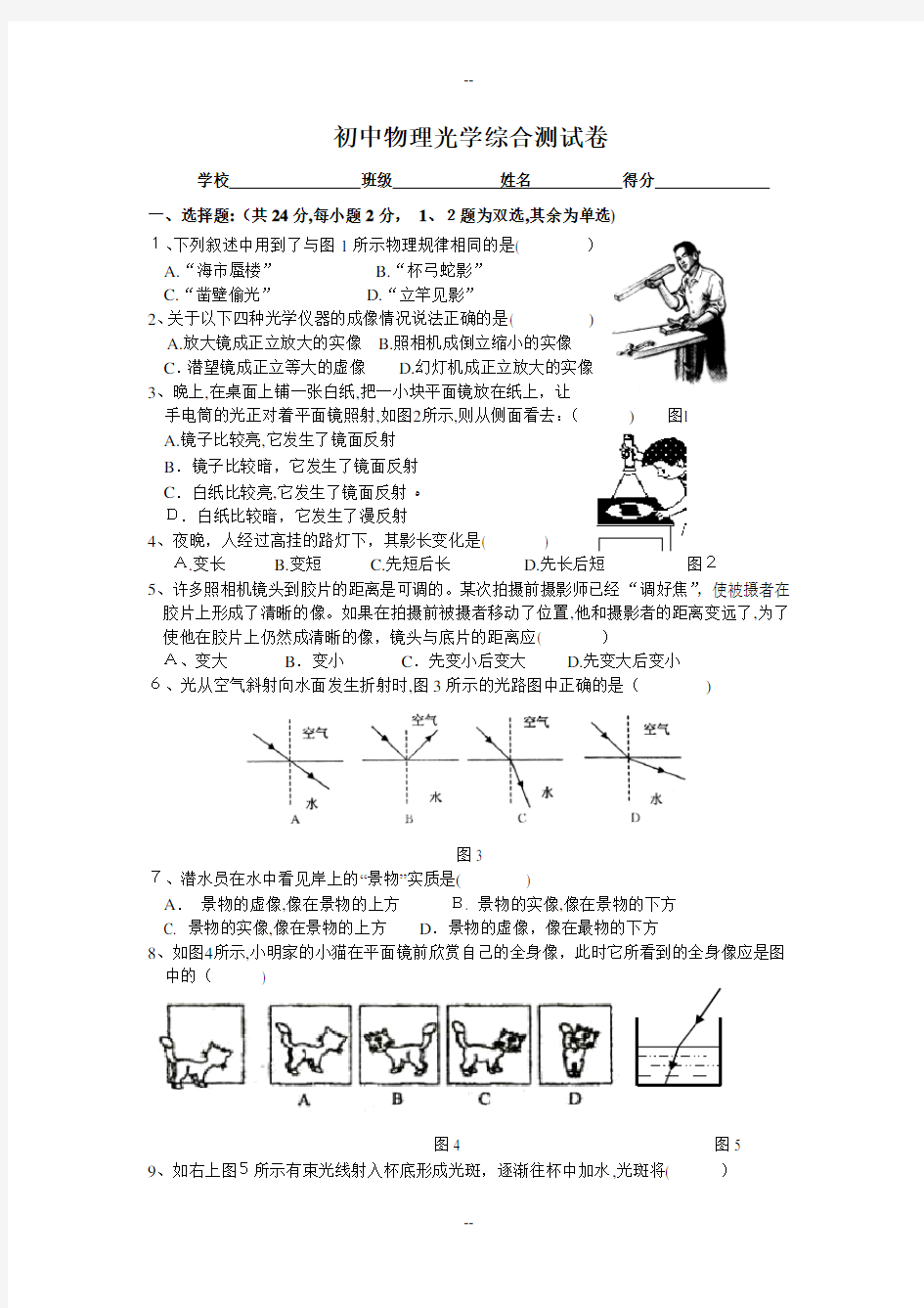 初中物理光学综合测试题