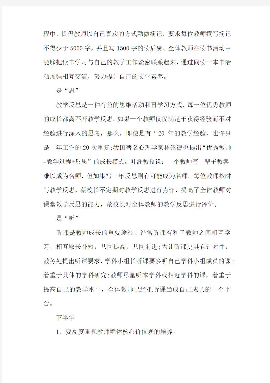 教师参加教学技能培训工作总结