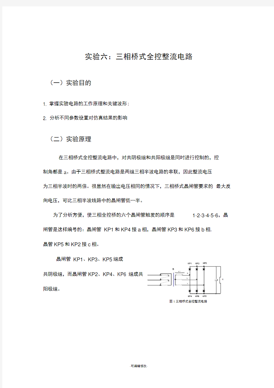 三相桥式全控整流电路