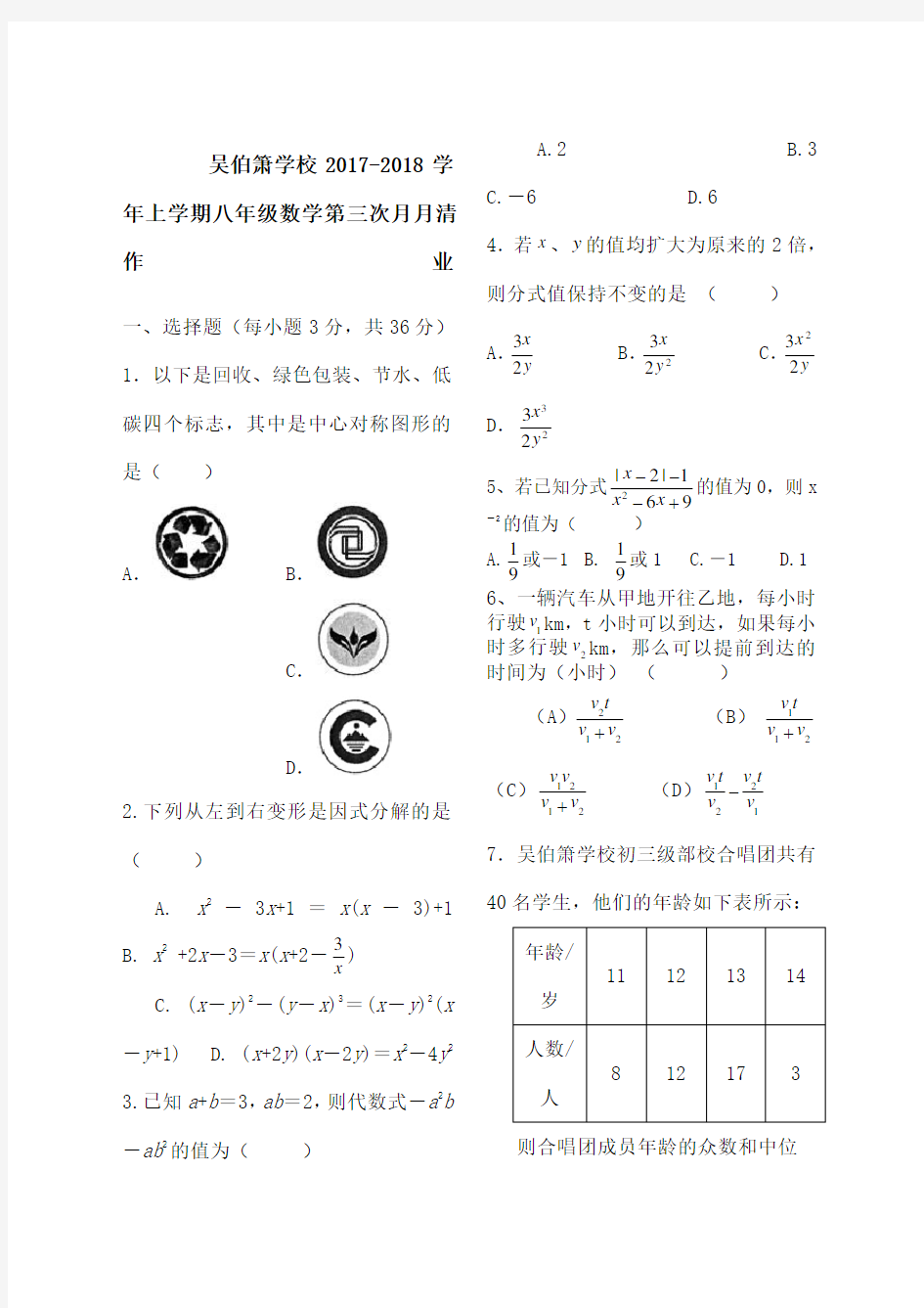 鲁教版五四制初三数学期末考试题 含答案 