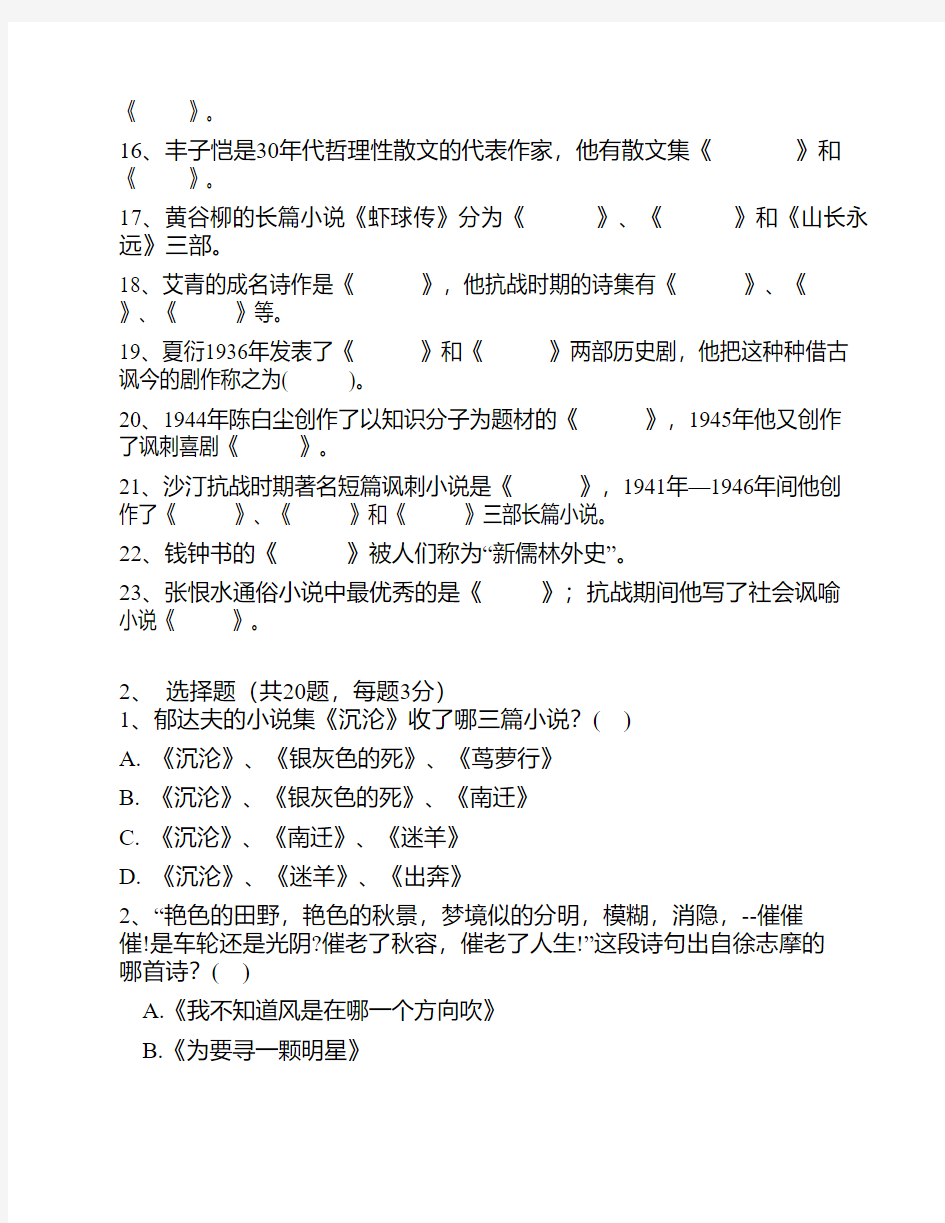 2012~2013中国近现代文学考试试题