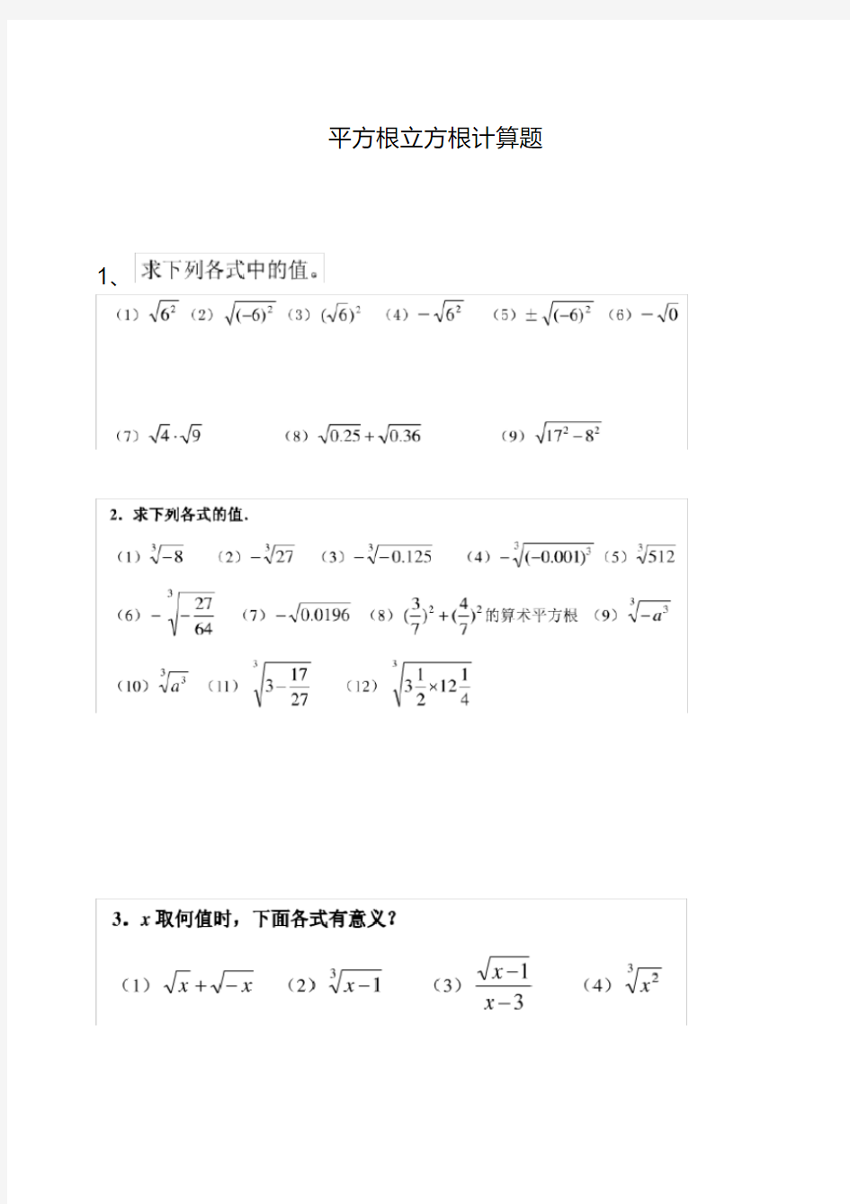 (完整word版)平方根立方根计算题