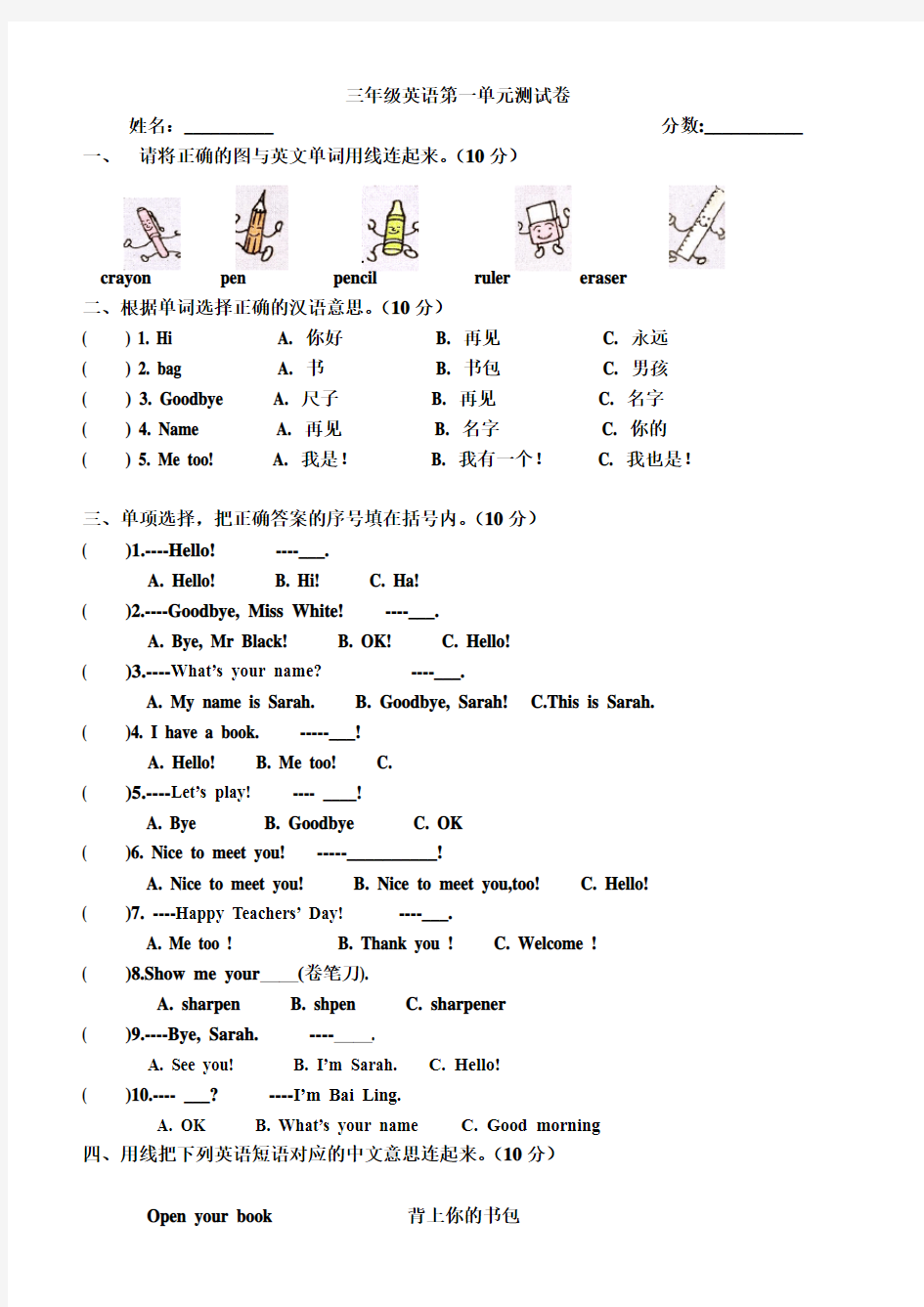 人教版小学三年级上册英语单元测试题全册
