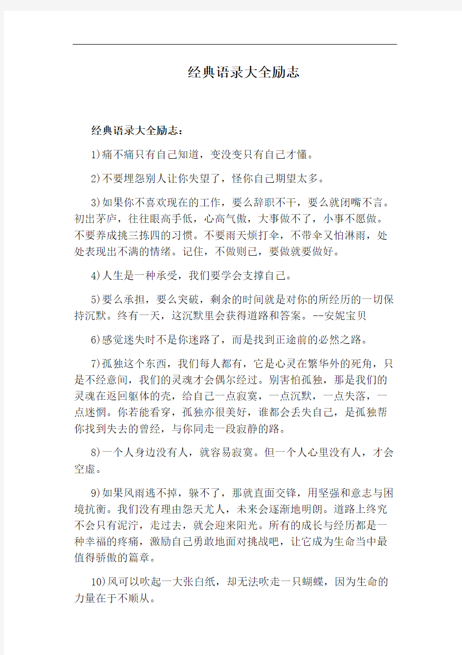 经典语录大全励志