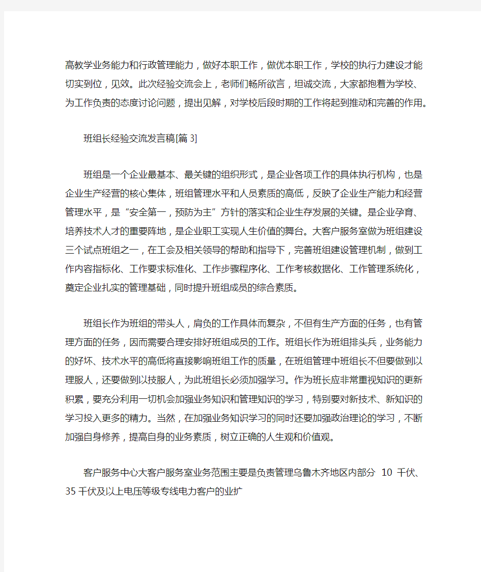 班组长经验交流发言稿