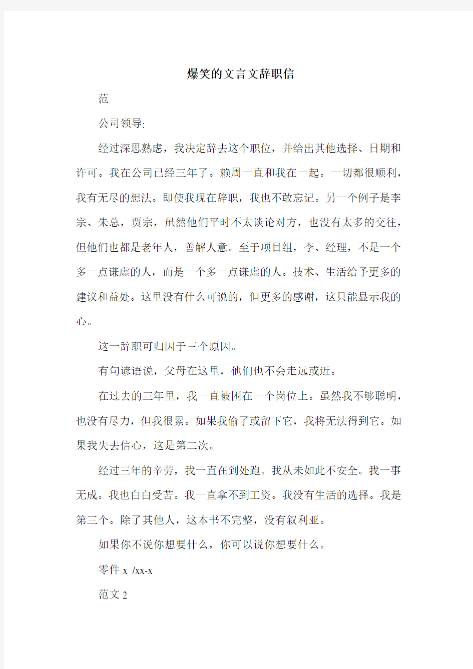 爆笑的文言文辞职信.doc