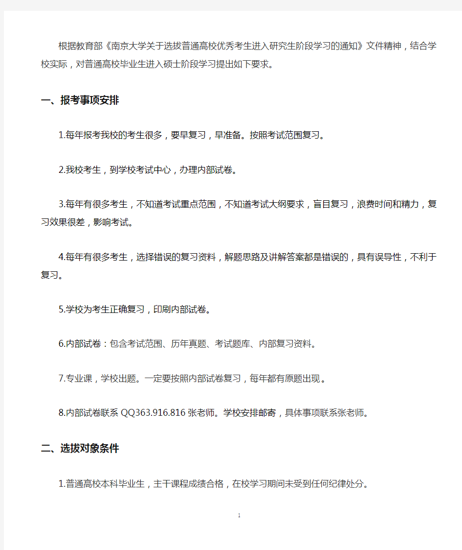 2022南京大学考研专业简章