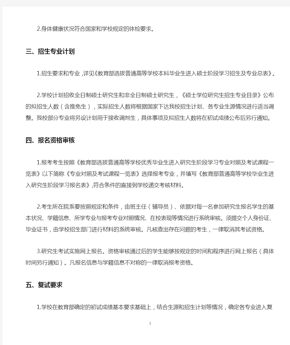 2022南京大学考研专业简章