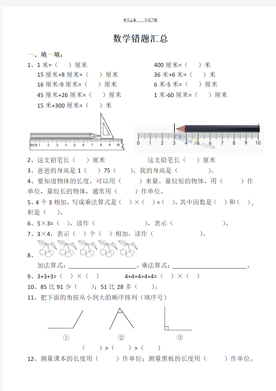 人教版二年级上册数学常错题汇总