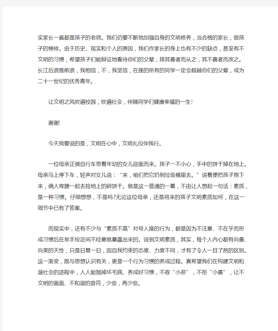 演讲词文明礼仪伴我行内容