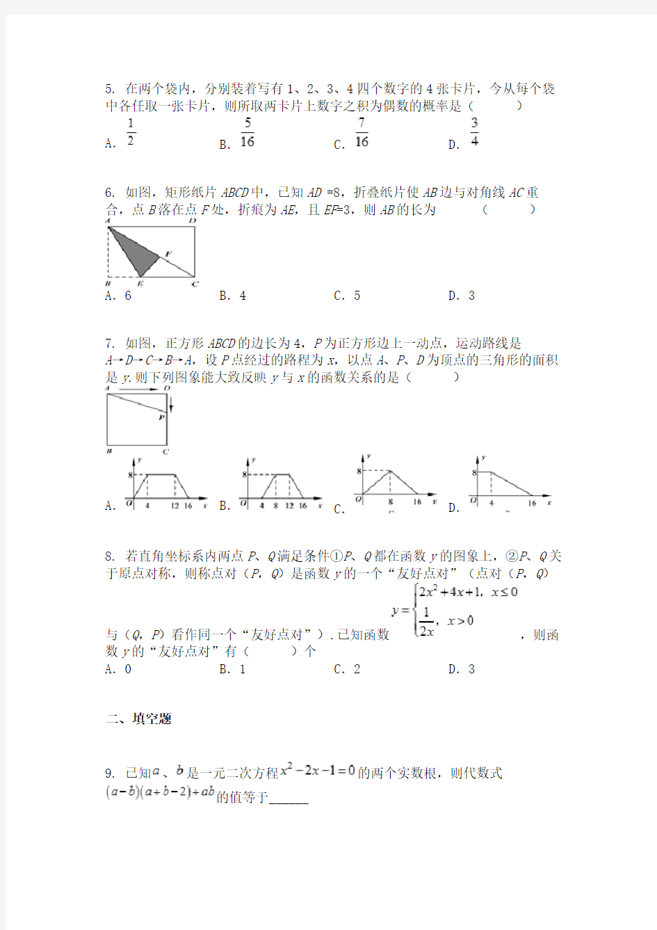 北京市清华附中2019-2020学年高一新生分班考试数学试题