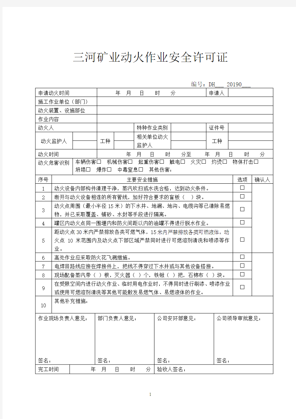 八大类高风险作业安全许可证(1)